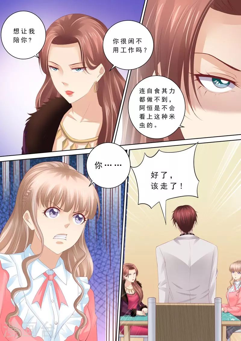 第66话 我有老公就好了4