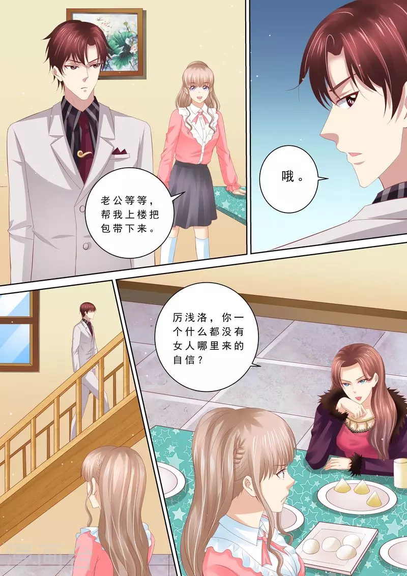 第66话 我有老公就好了5