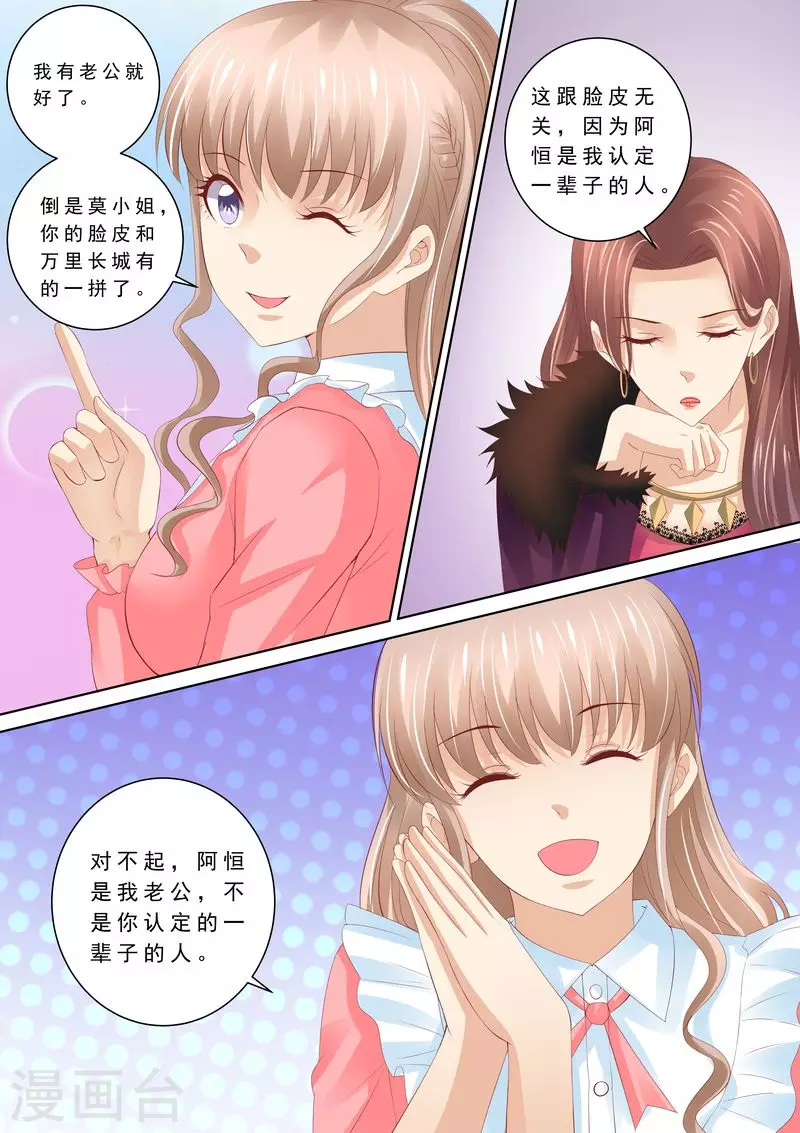 第66话 我有老公就好了6
