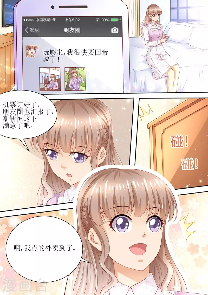 第83话 被下药2