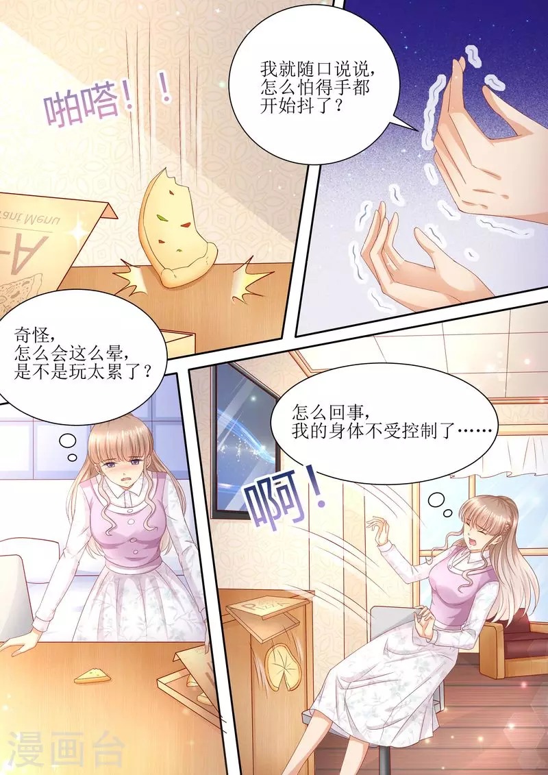 第83话 被下药4