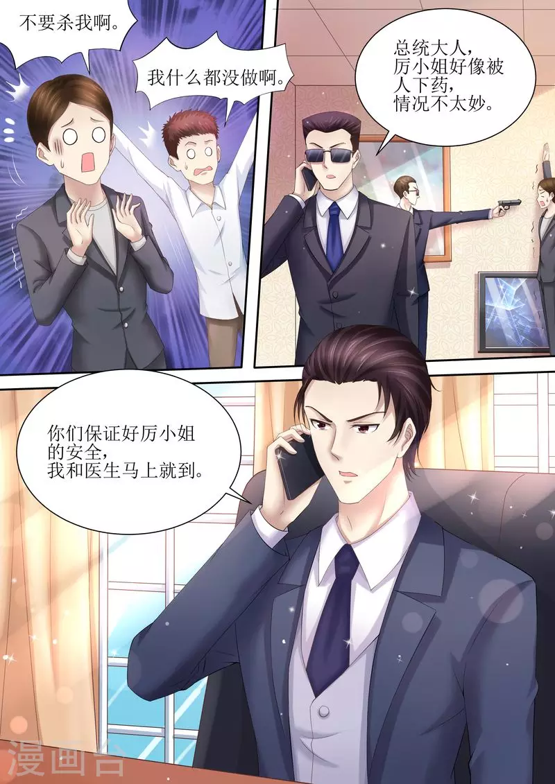 第83话 被下药7
