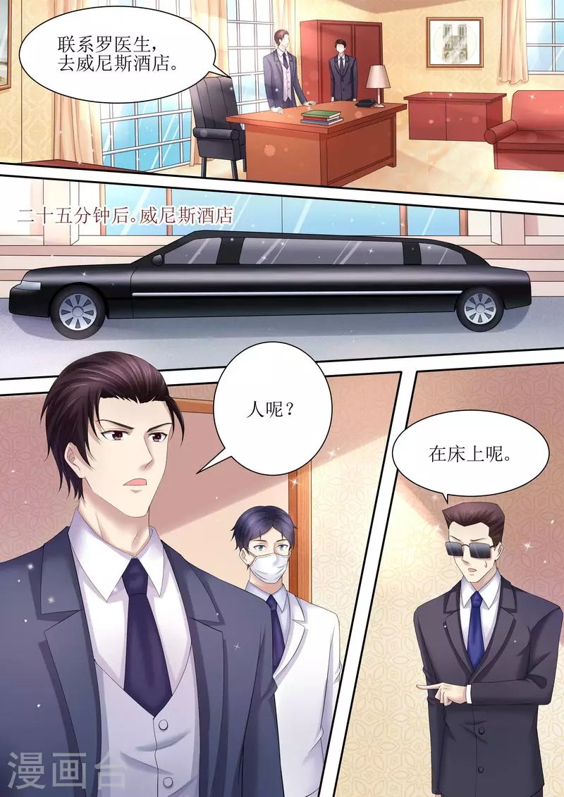 第83话 被下药8