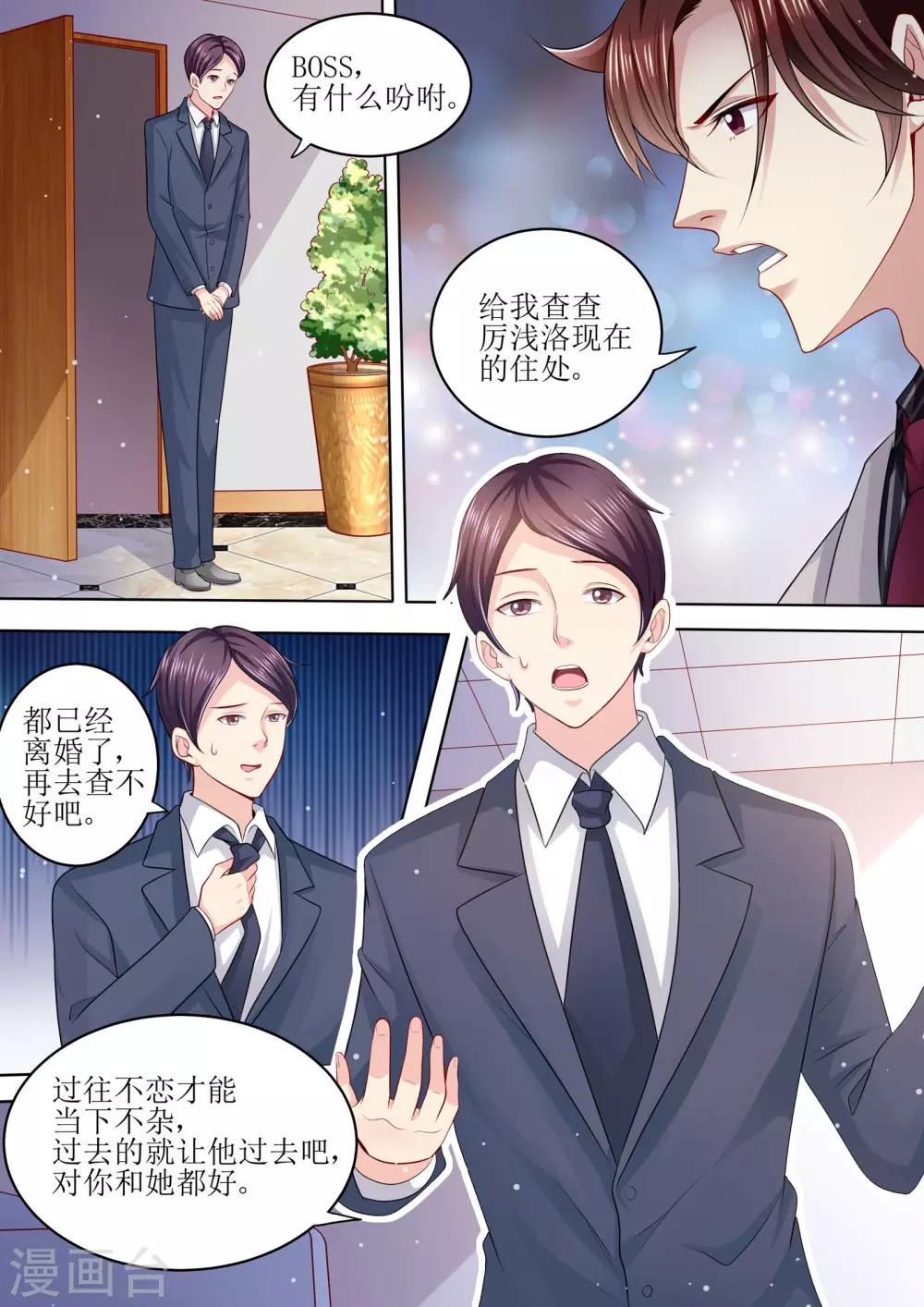 第102话 为什么要放手6