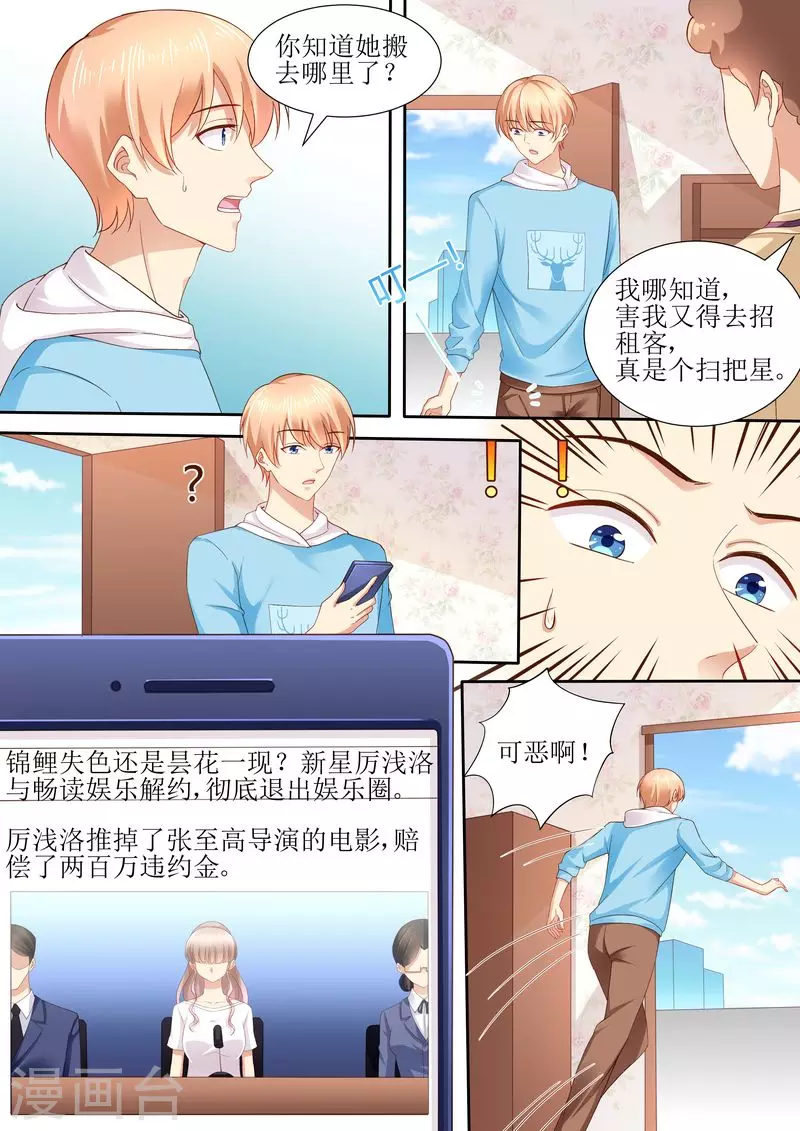 第108话 再见！娱乐圈11