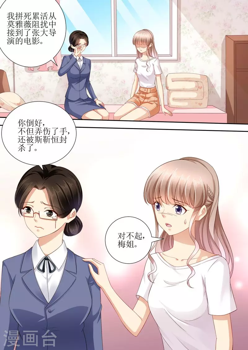 第108话 再见！娱乐圈5