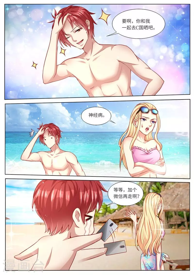 第109话 还是男闺蜜靠谱5