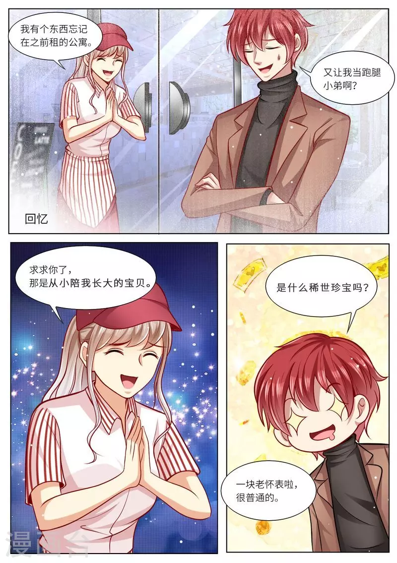 第111话 男闺蜜VS前夫1