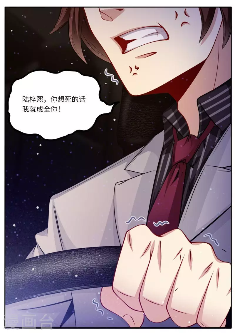 第111话 男闺蜜VS前夫11