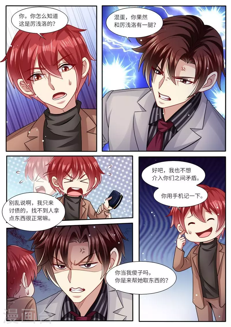 第111话 男闺蜜VS前夫2