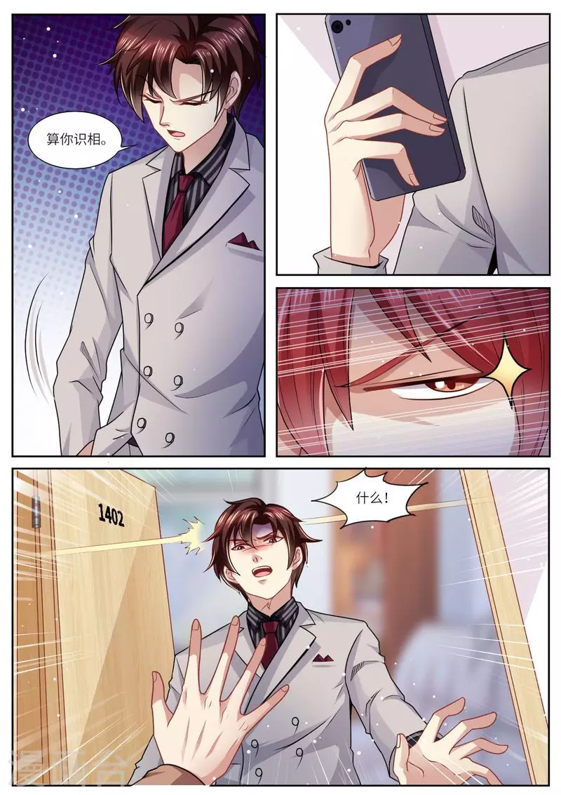 第111话 男闺蜜VS前夫3