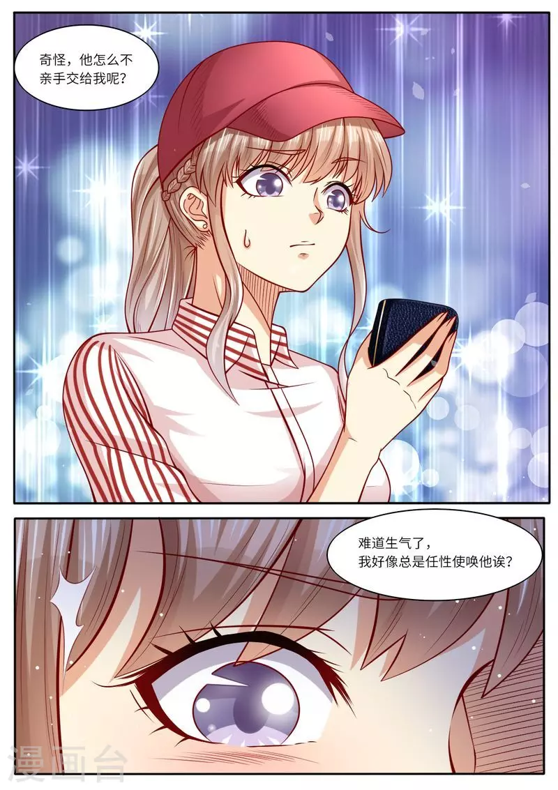 第111话 男闺蜜VS前夫9