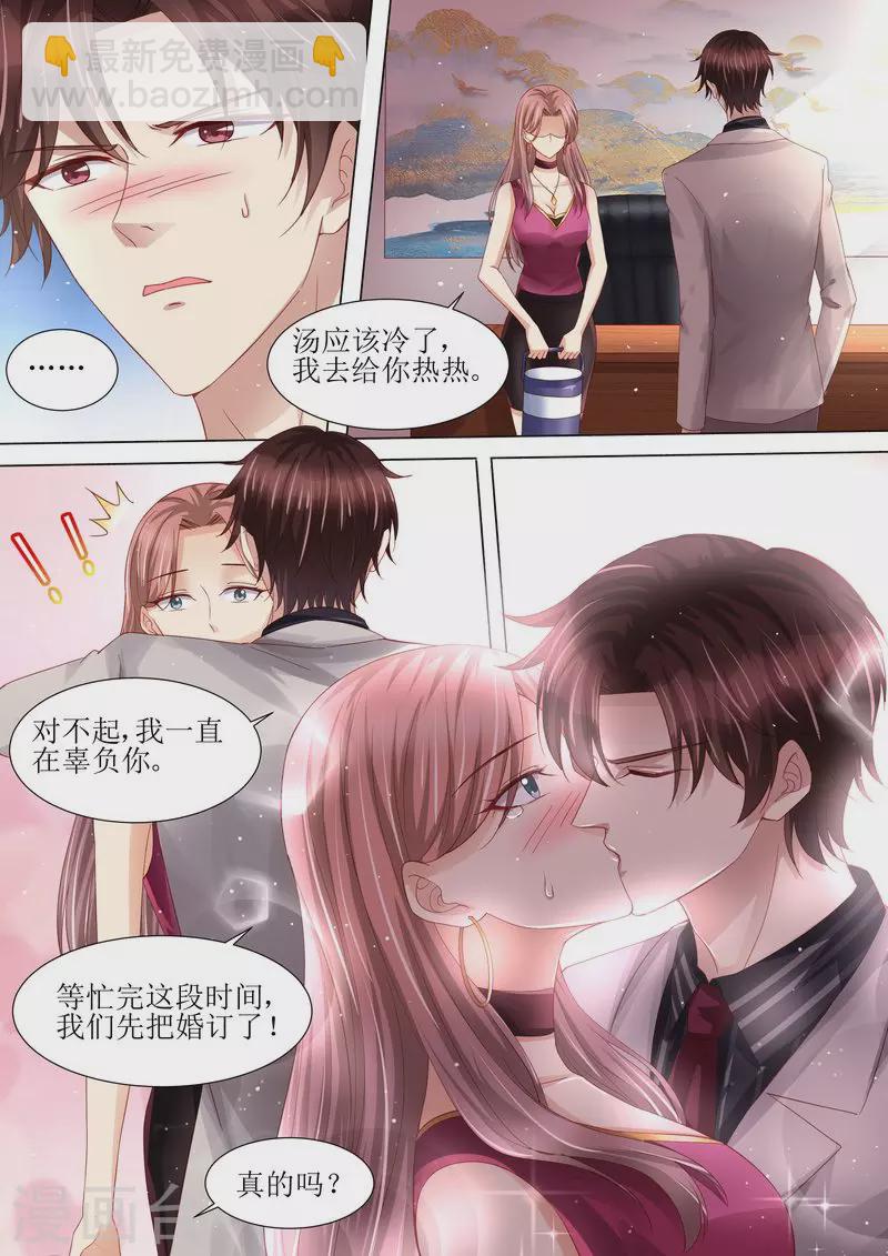 第114话 订婚莫雅薇11