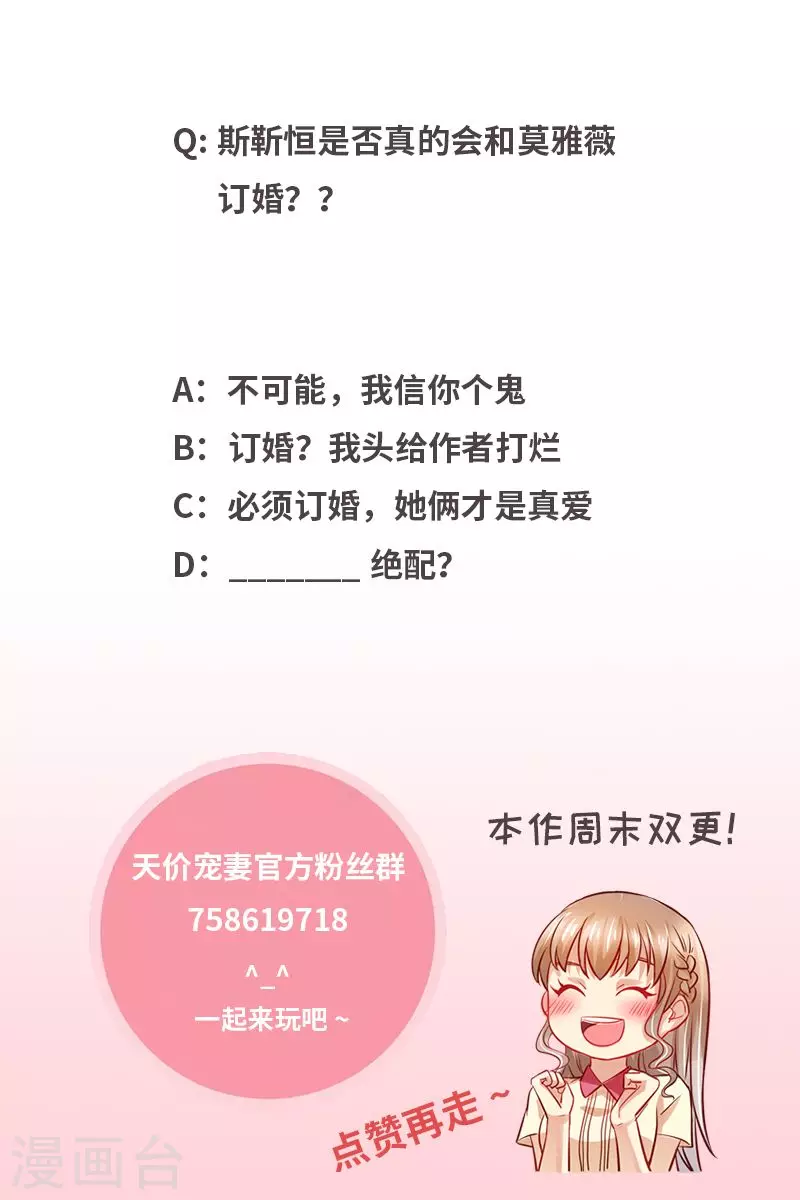 第114话 订婚莫雅薇13