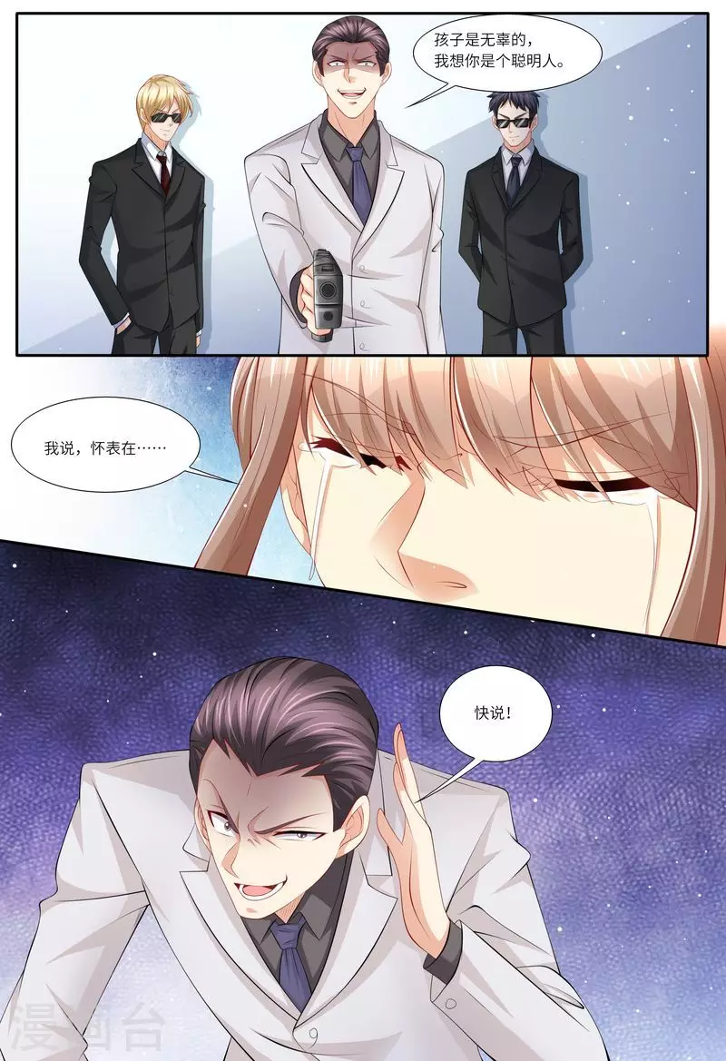 第117话 身世之谜2