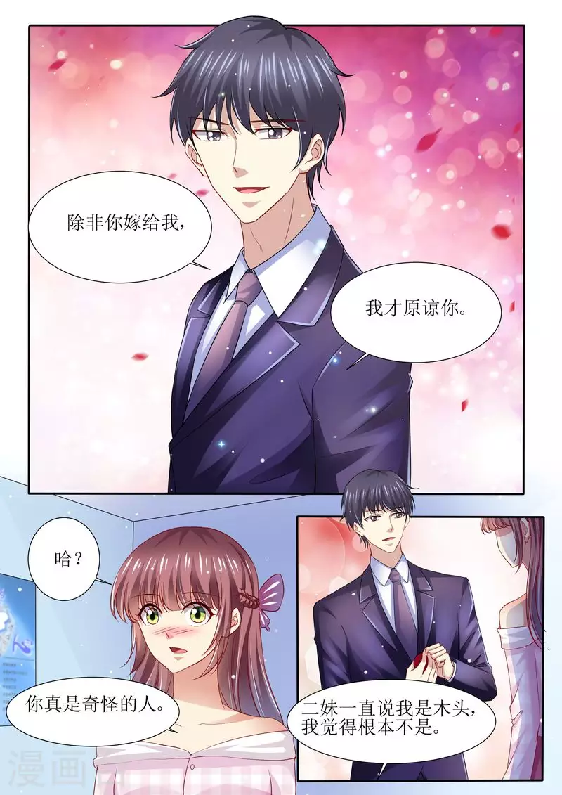 第130话 除非你嫁给我7