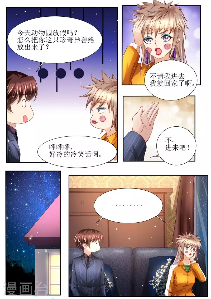 第133话 魔幻复古妆8