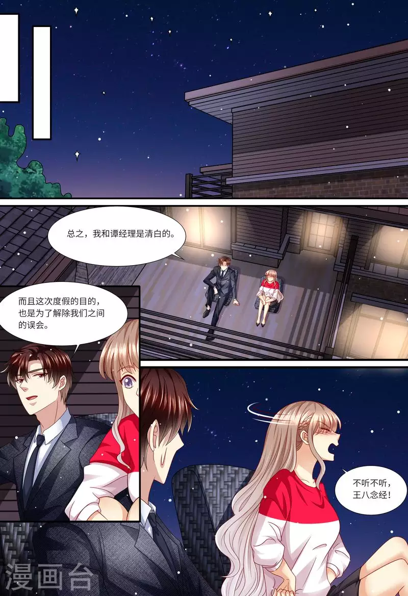 第146话 解释清楚4