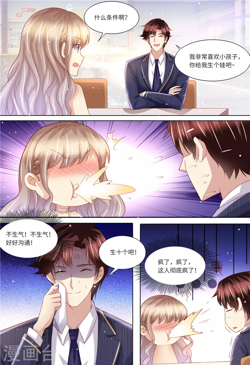 第156话 给我生个娃12