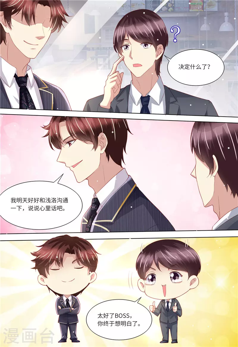 第156话 给我生个娃9