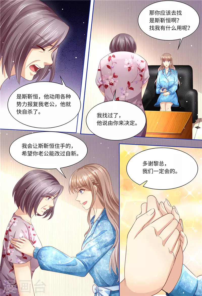 第192话 都怪斯靳恒3