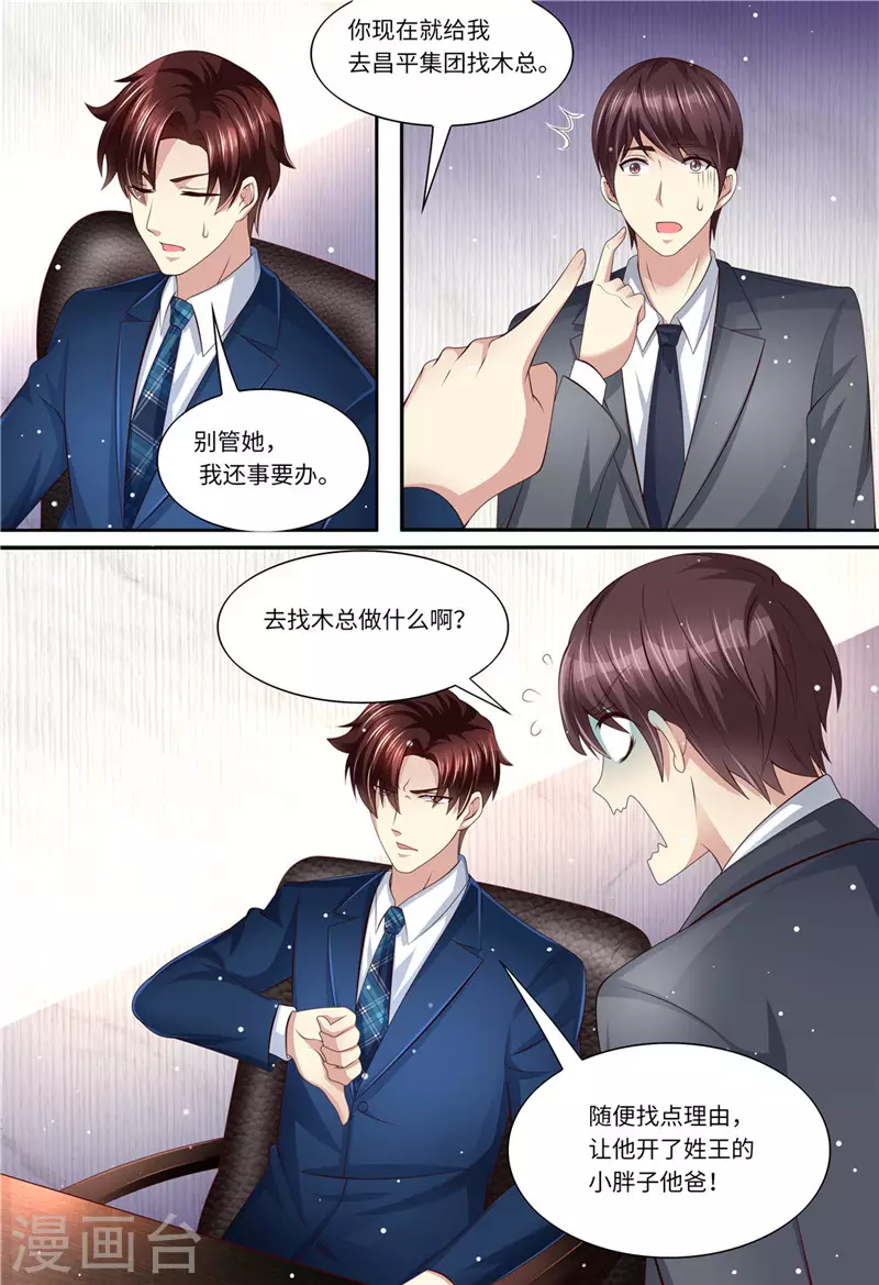 第192话 都怪斯靳恒5