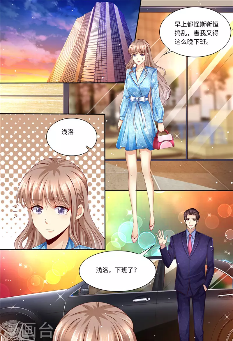 第192话 都怪斯靳恒8