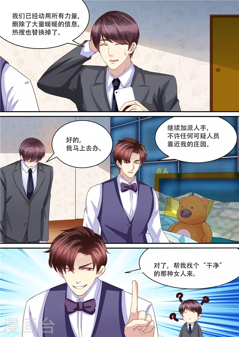 第214话 还我暖暖8