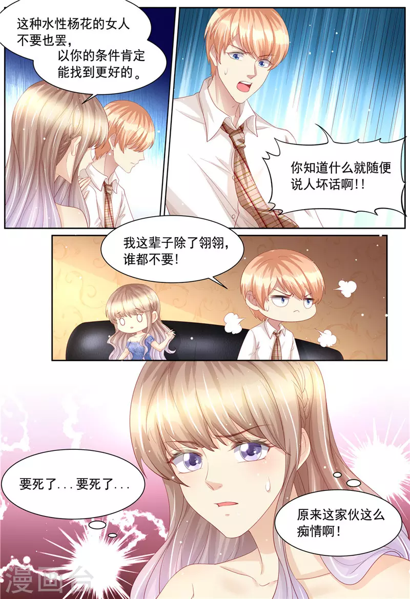 第222话 姐弟齐失恋9