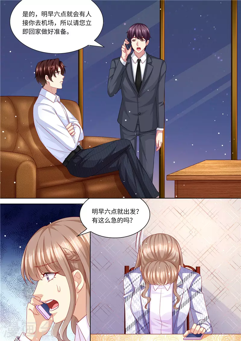 第224话 大胆的计划8