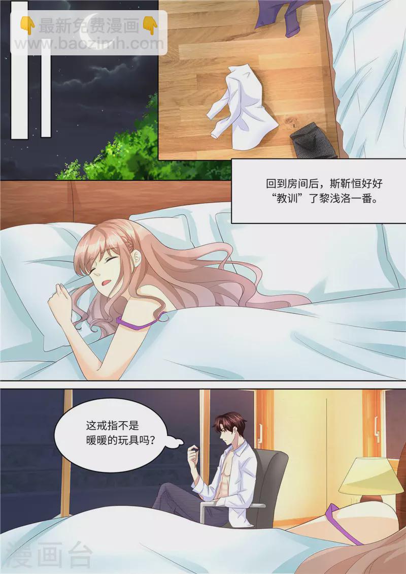 第227话 请和我结婚10