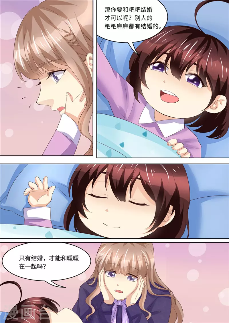 第227话 请和我结婚3