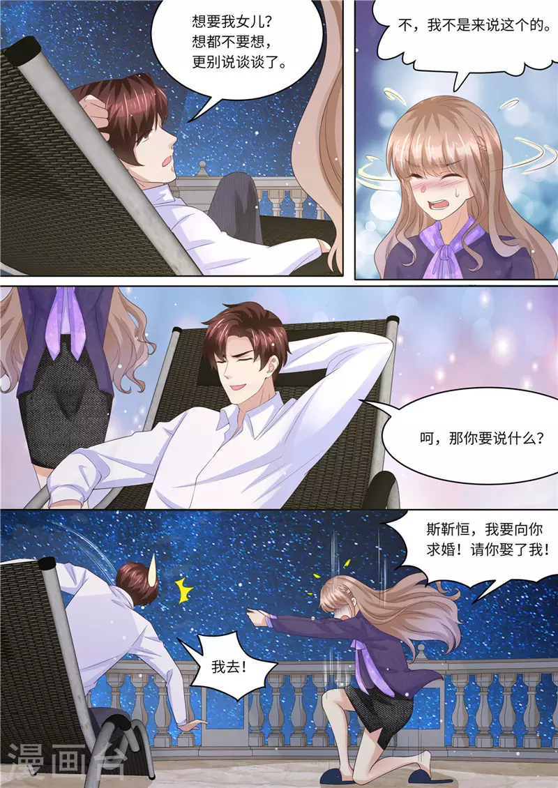 第227话 请和我结婚5