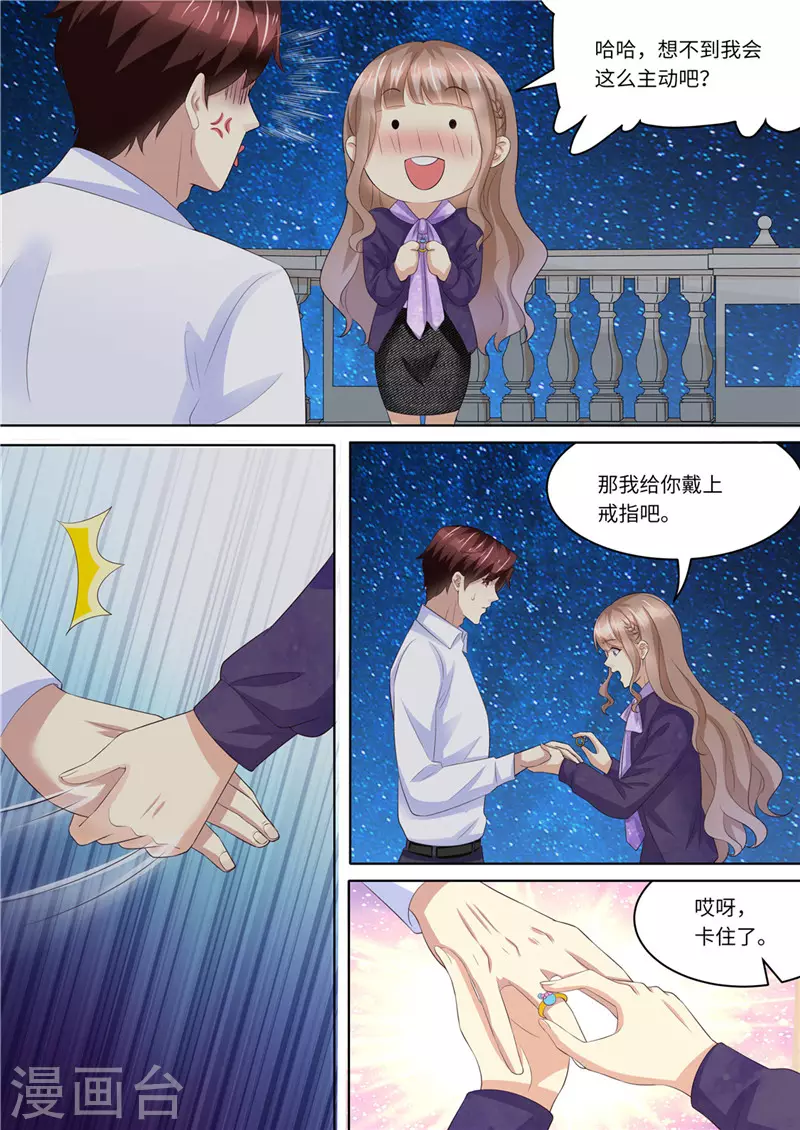 第227话 请和我结婚7