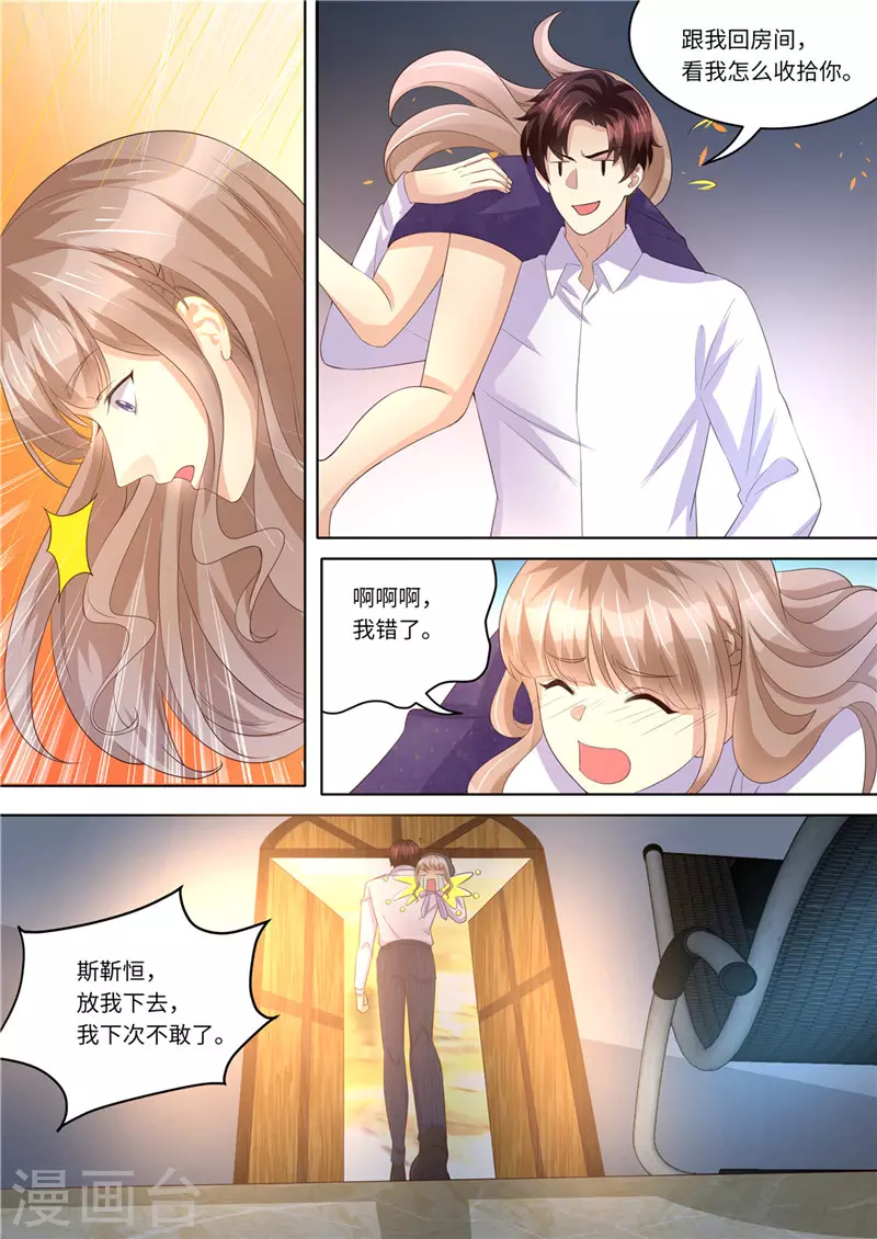 第227话 请和我结婚9