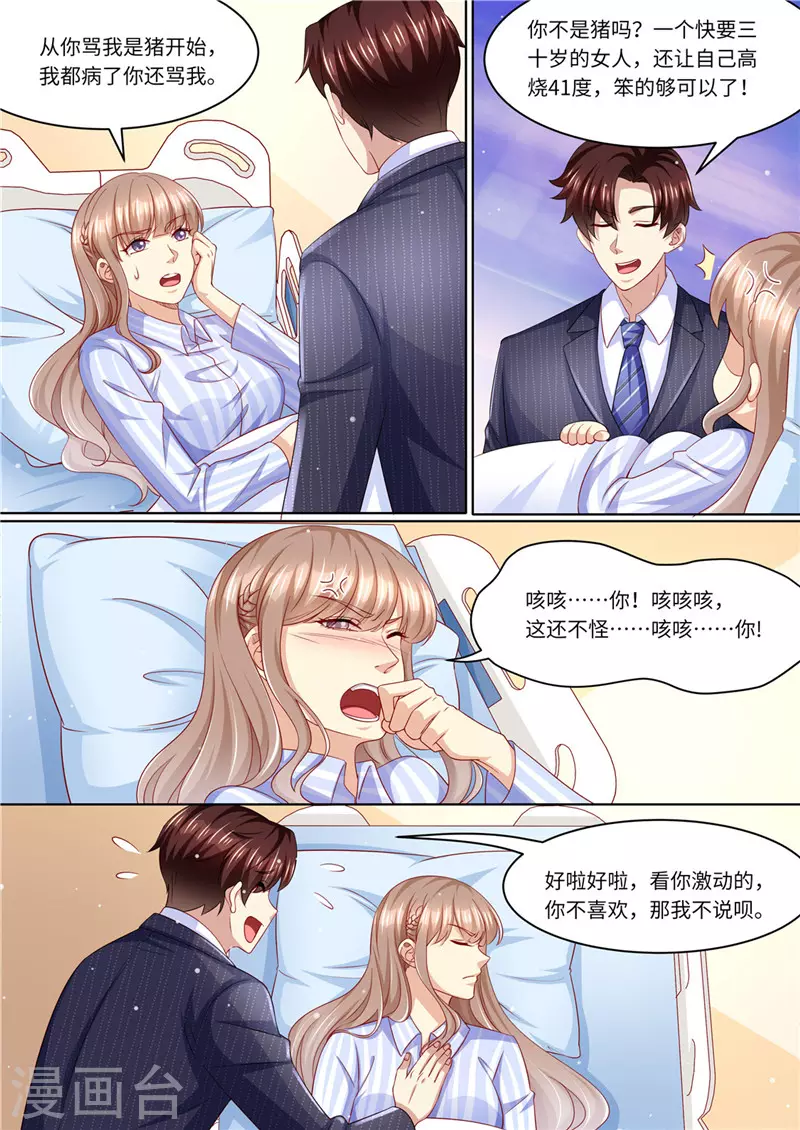 第230话 病房里的甜蜜7