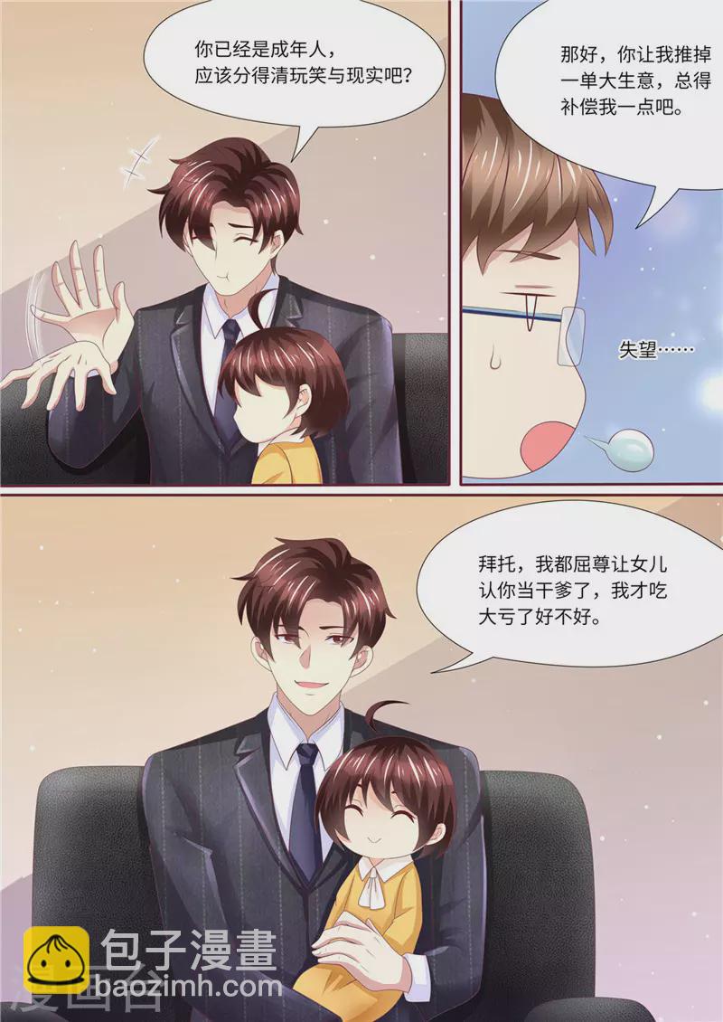 第233话 夫妻斗法9