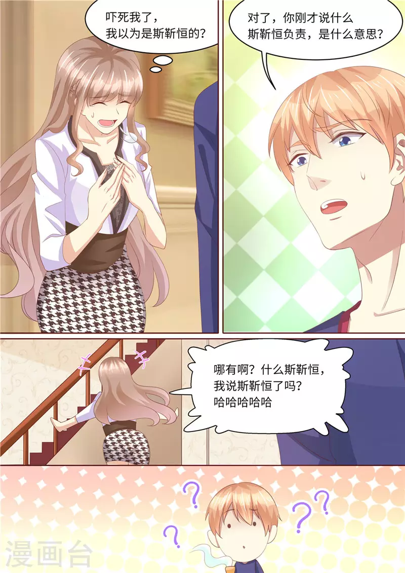 第236话 喜当爹12