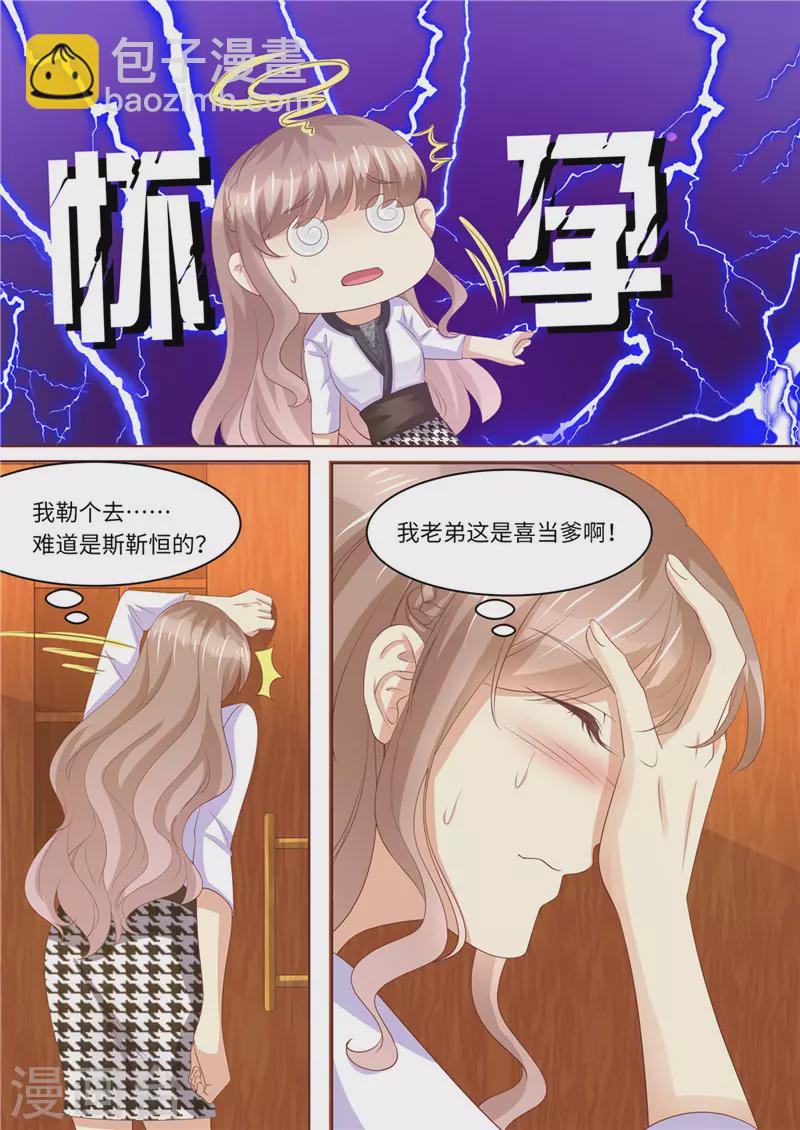 第236话 喜当爹9
