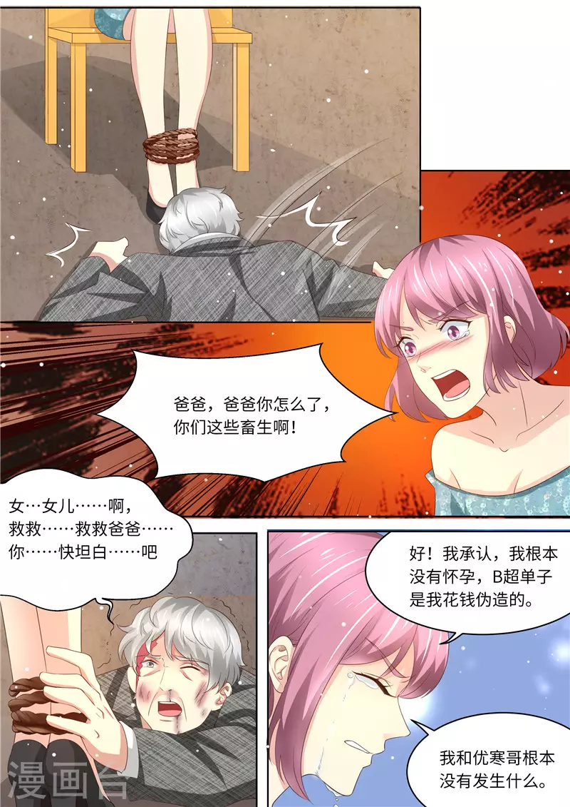 第239话 真假怀孕9