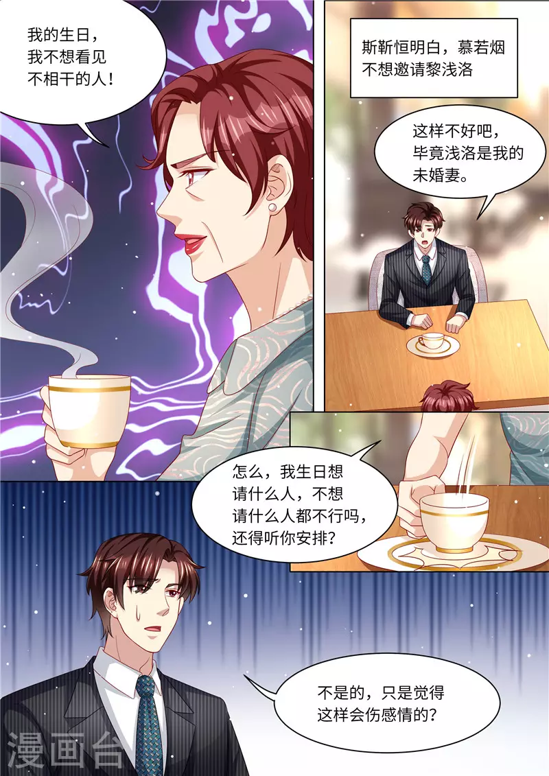 第246话 生日计划3