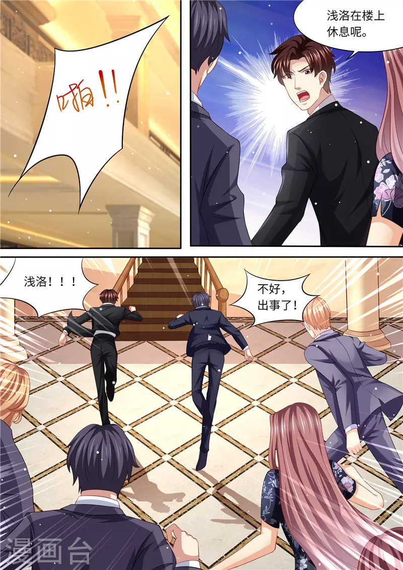 第252话 出事了！12
