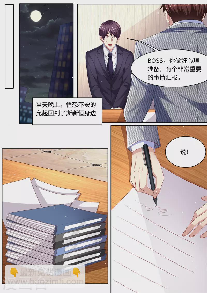 第263话 嫁给我10