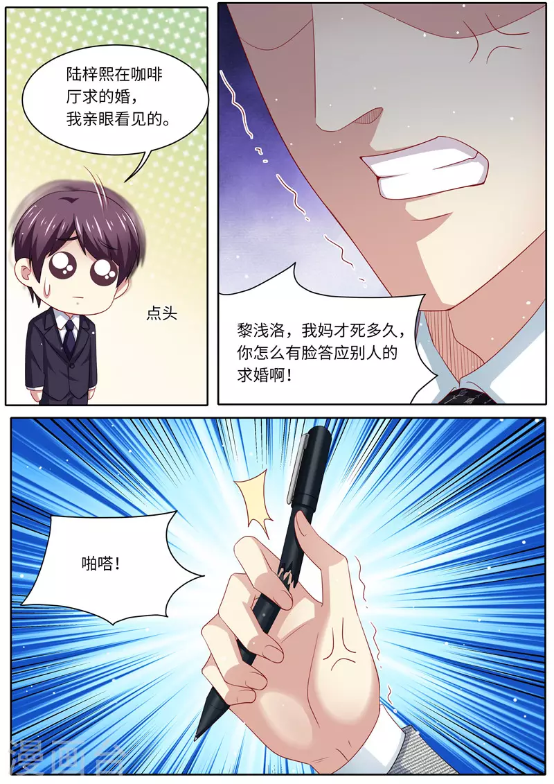 第263话 嫁给我12