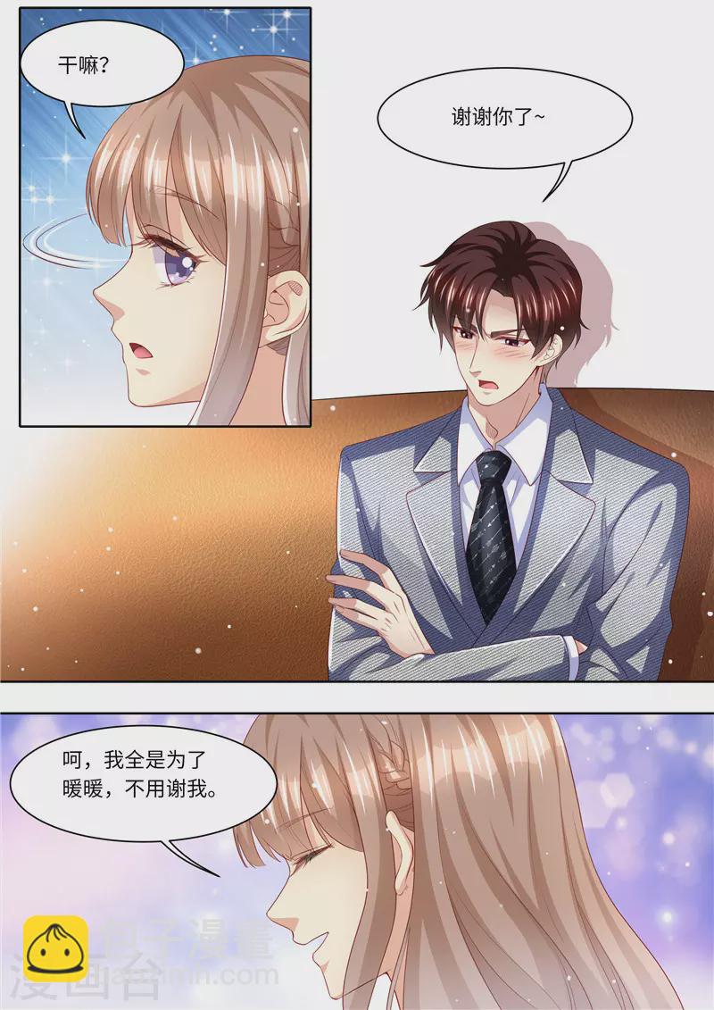 第263话 嫁给我3