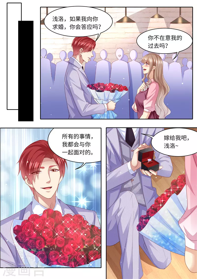第263话 嫁给我7