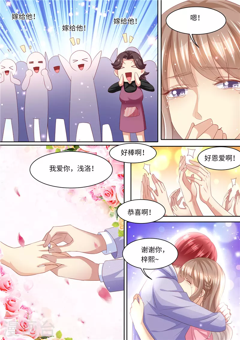 第263话 嫁给我8