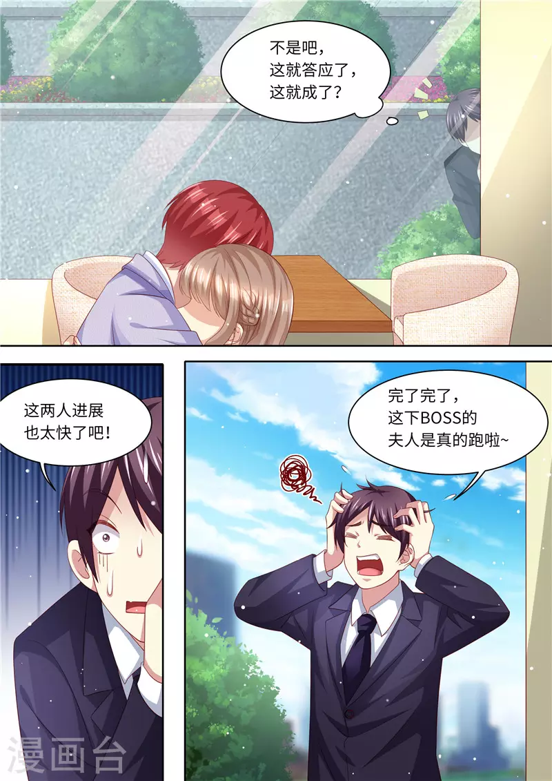 第263话 嫁给我9
