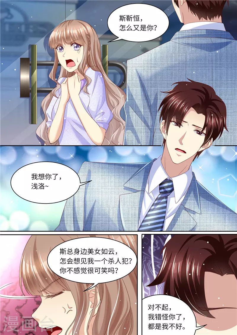 第267话 我的女人3