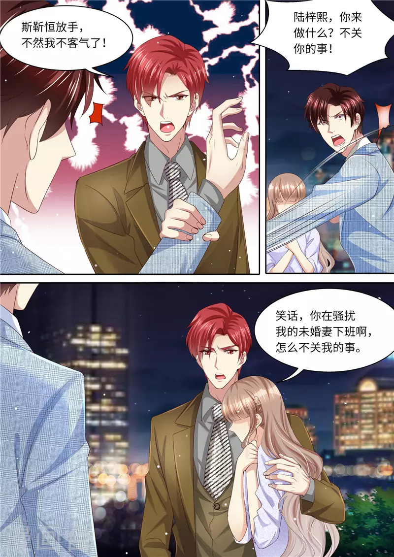 第267话 我的女人5